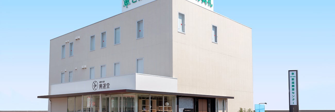 さがみ典礼 新座葬斎センター