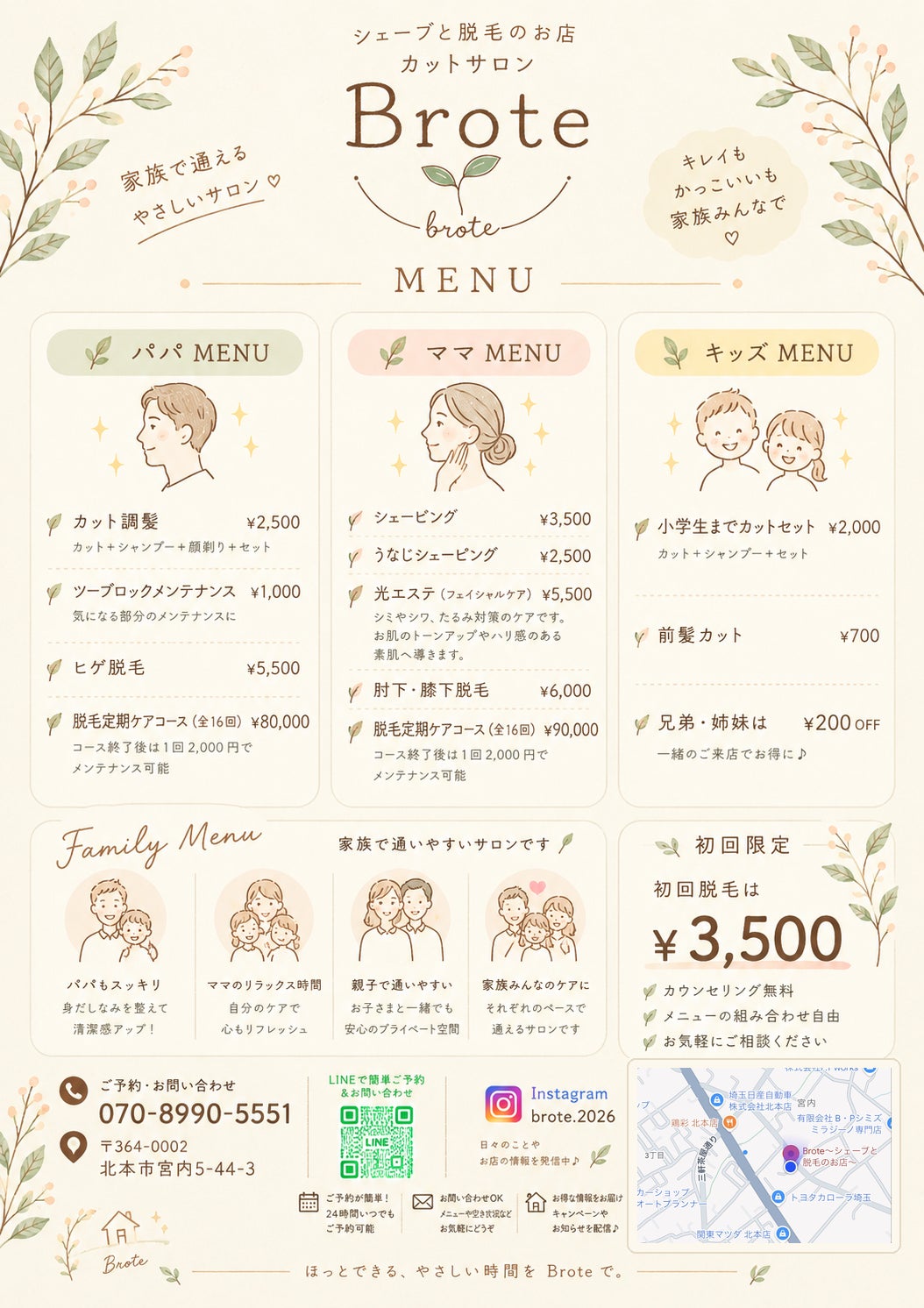 カットサロンBrote〜シェーブと脱毛のお店〜_2枚目