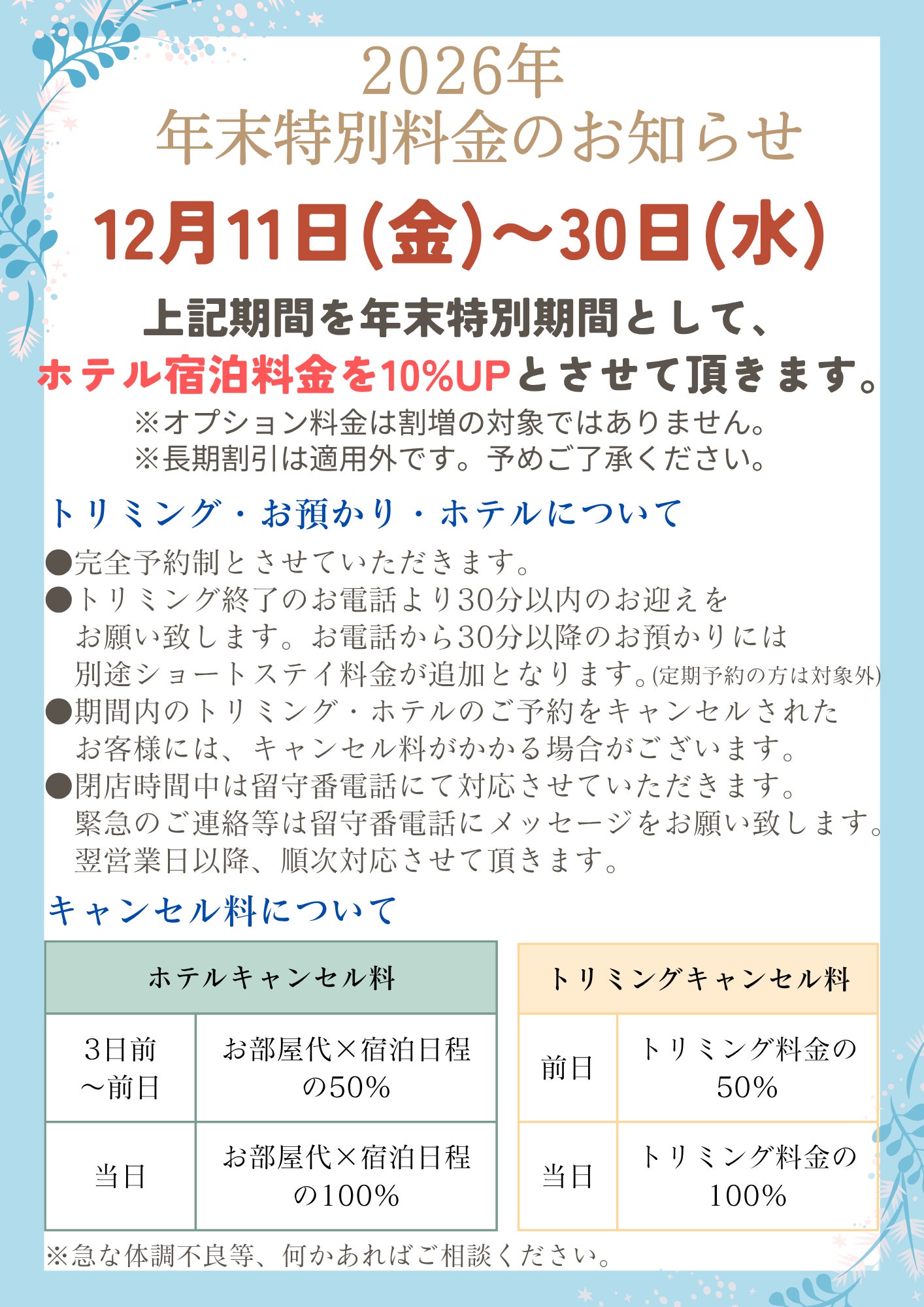 【2026年末特別料金のお知らせ】の写真