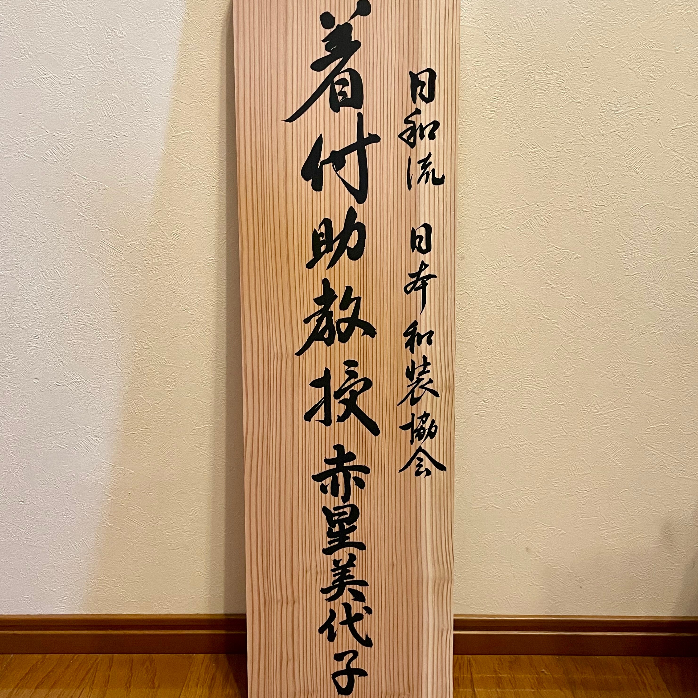 光の森きもの教室_2枚目
