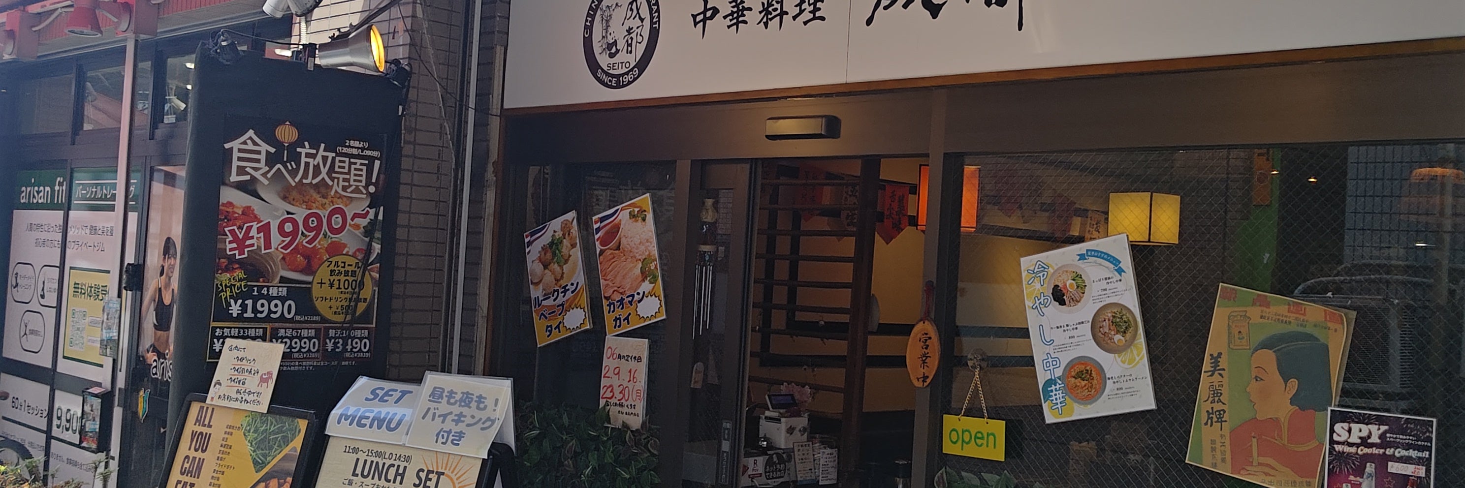 成都 東高円寺店