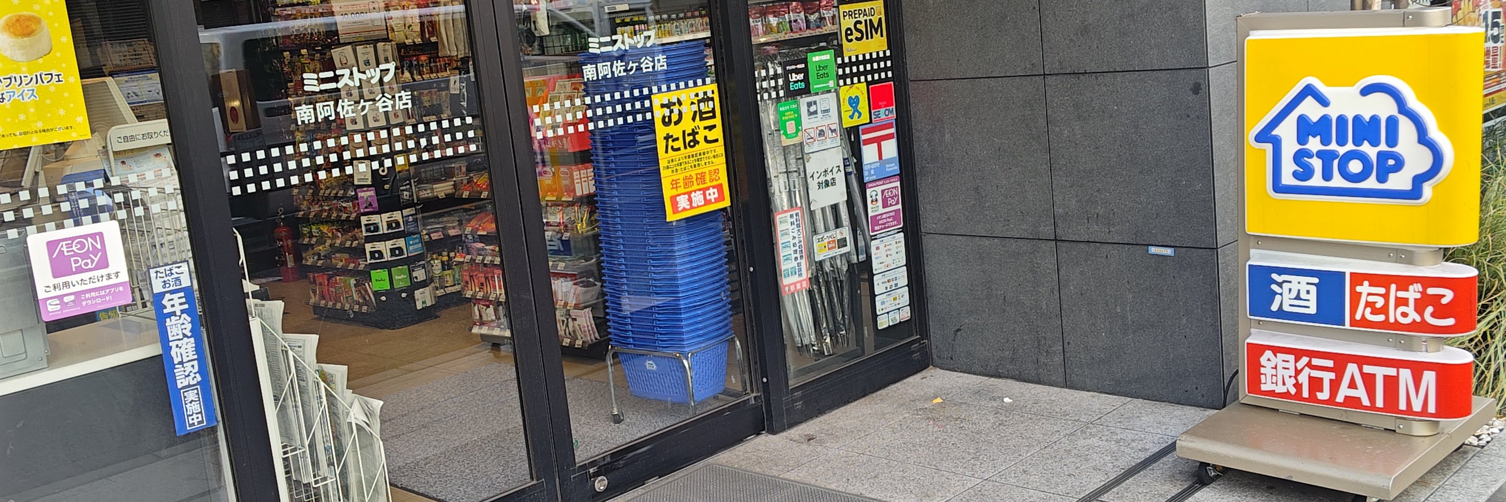 ミニストップ南阿佐ヶ谷店