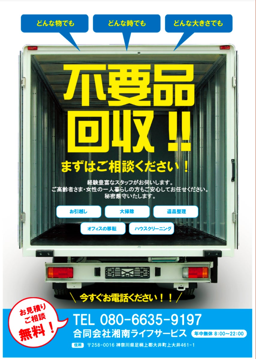 湘南ライフサービス