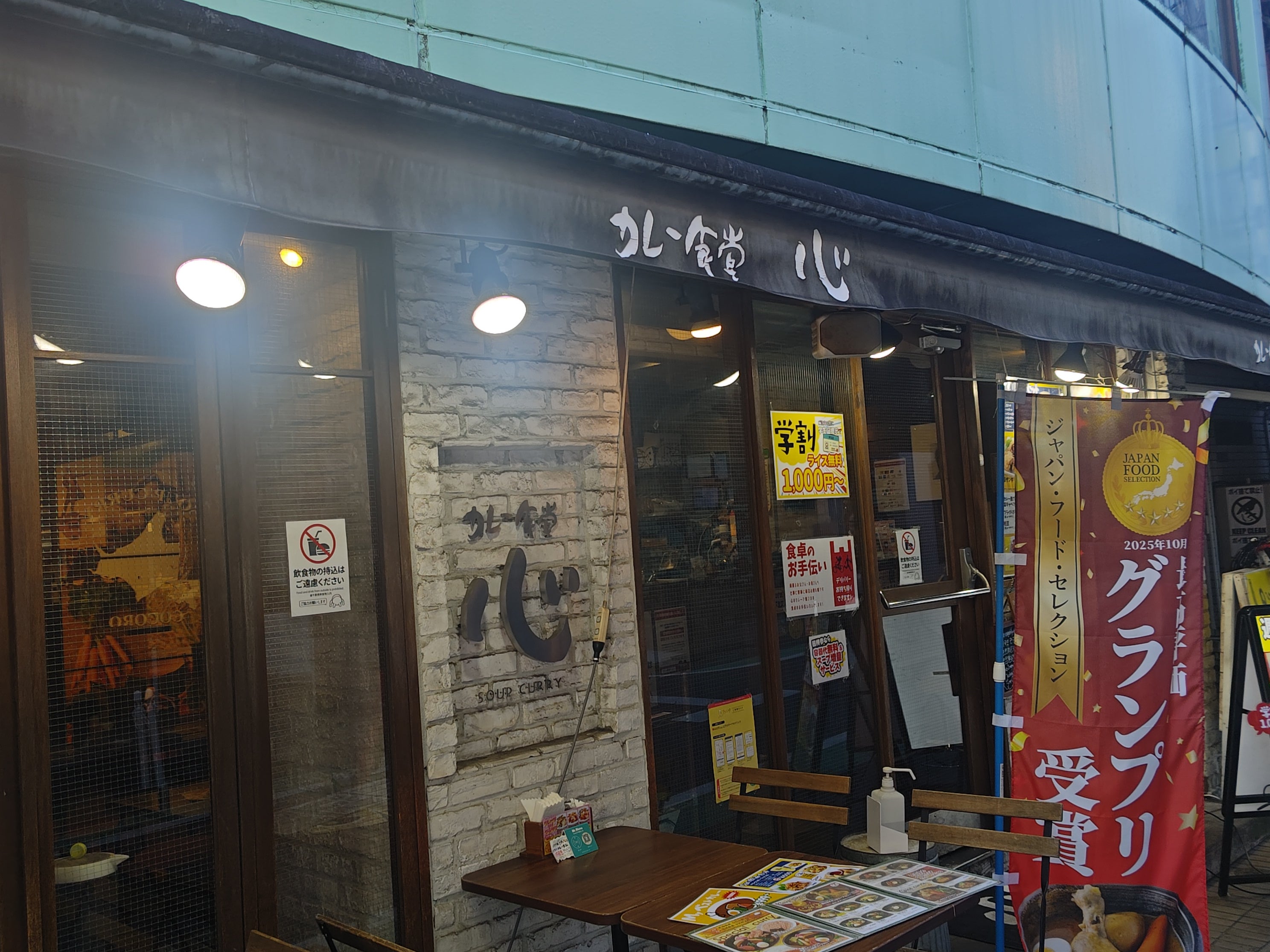 カレー食堂 心 下北沢店_1枚目