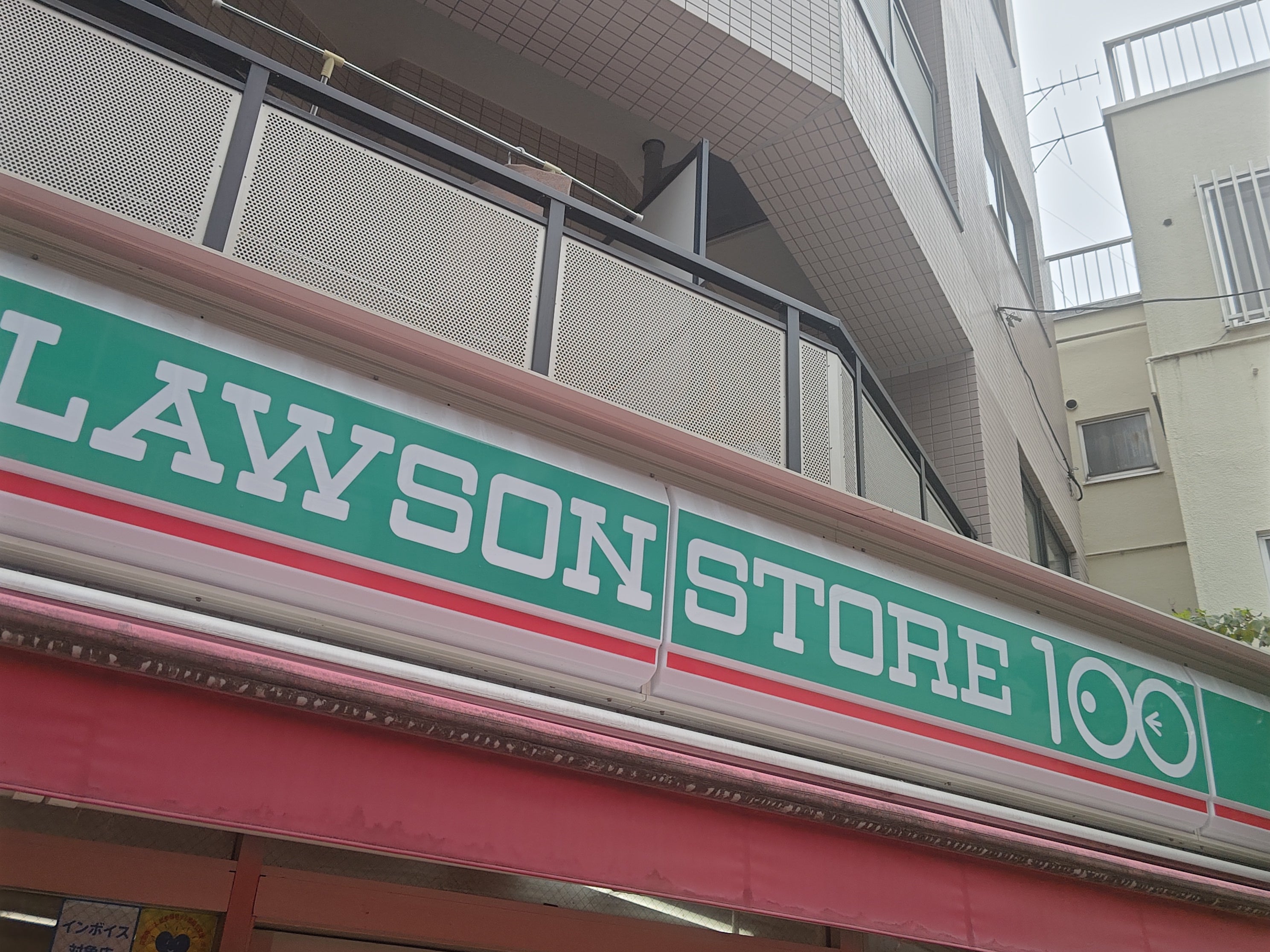 ローソンストア１００　荻窪南口店_1枚目