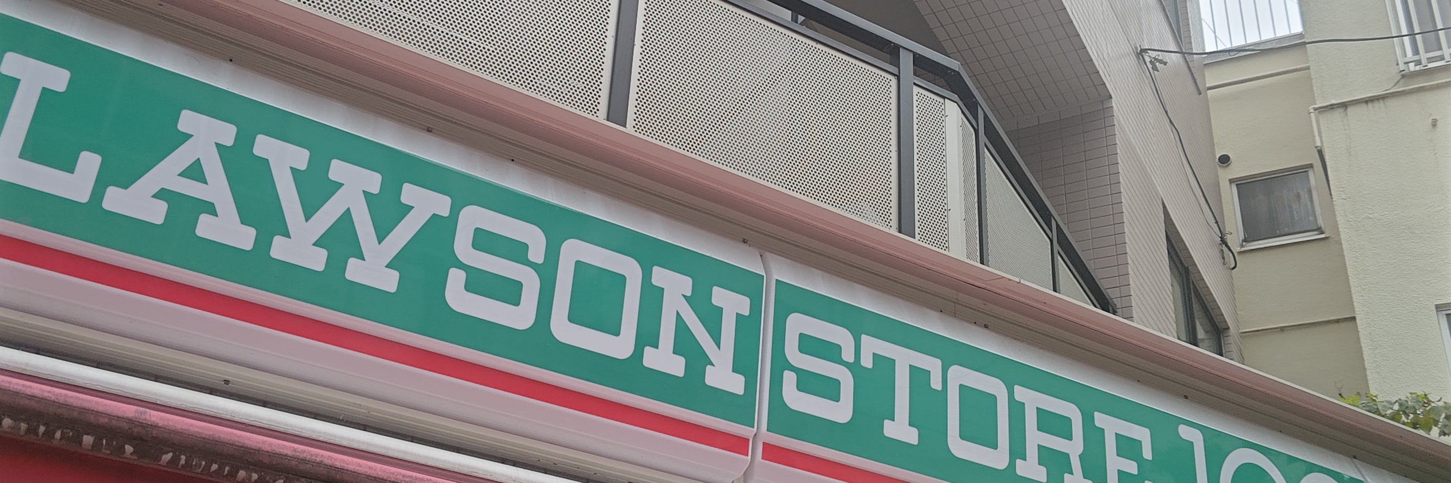 ローソンストア１００　荻窪南口店