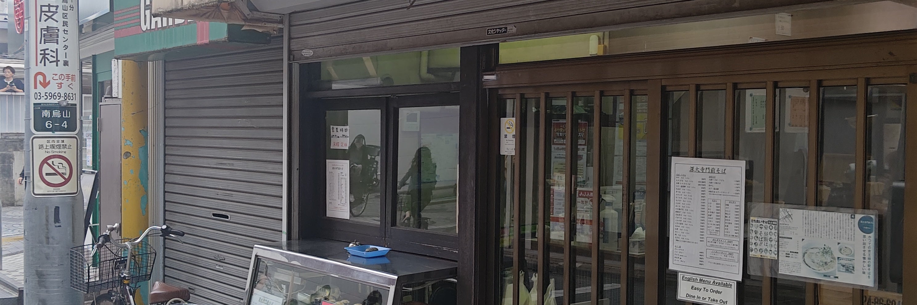 深大寺門前そば千歳烏山店