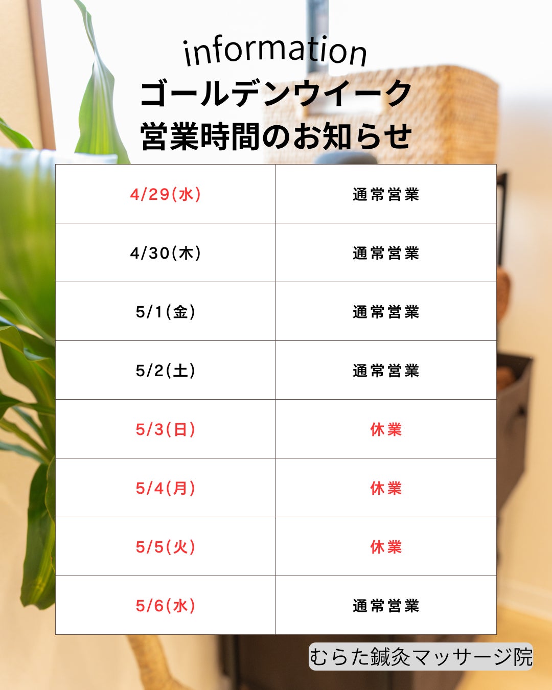 【鳥栖市】GWの営業日のおしらせの写真