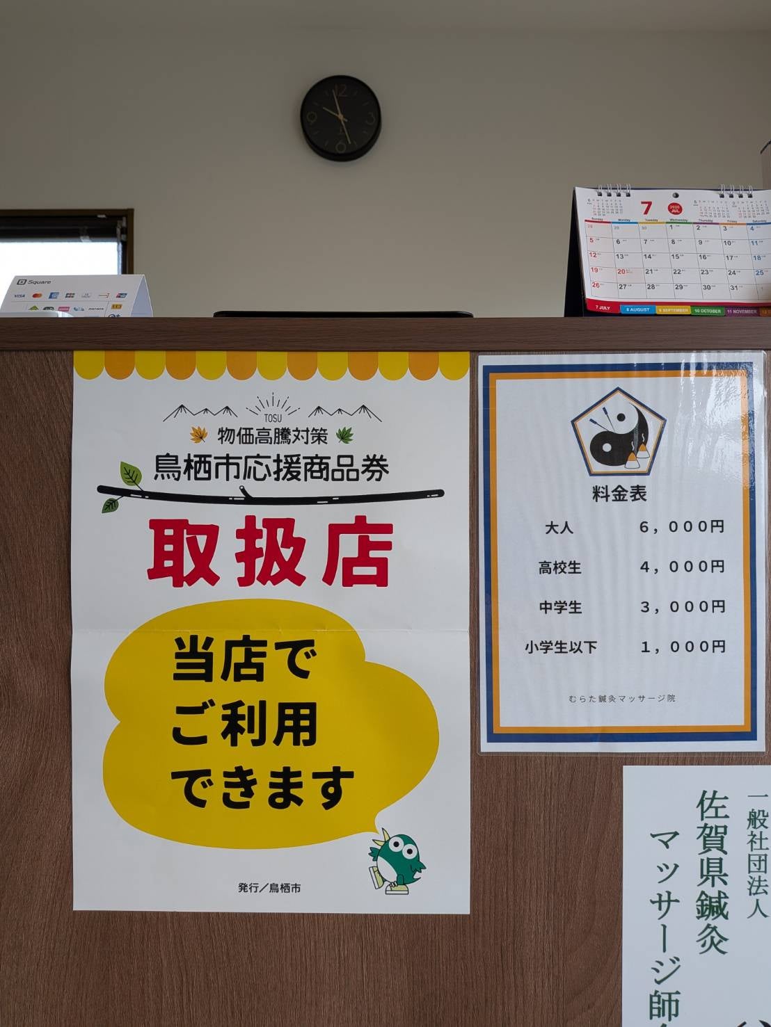 【鳥栖市応援商品券が使えます！】鳥栖・久留米・みやきから好アクセス＆完全個室の鍼灸マッサージ院の写真