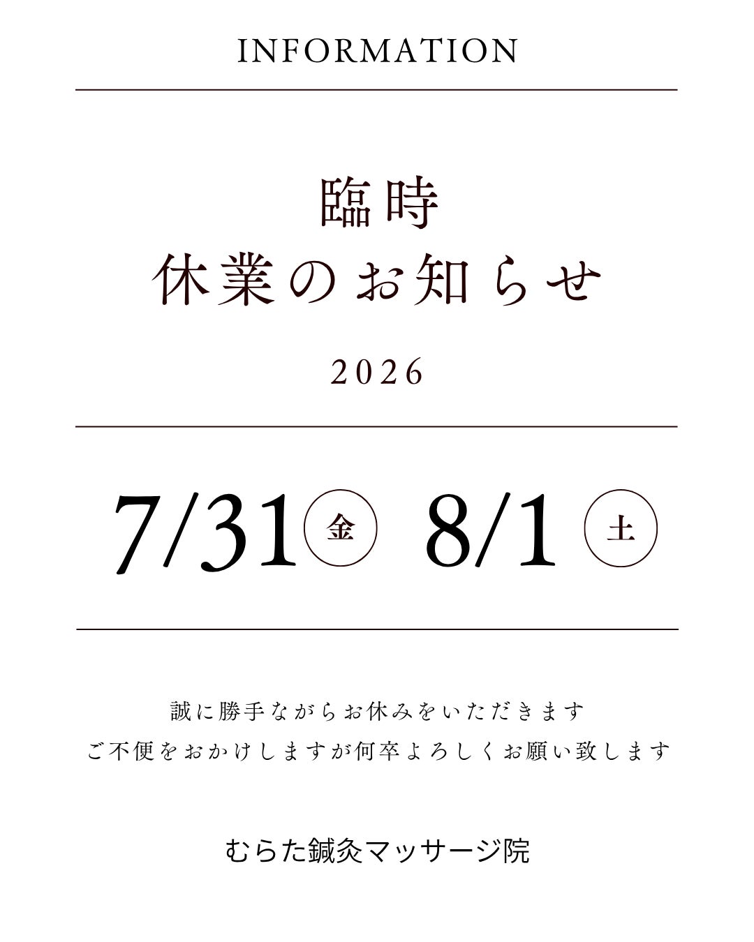 【臨時休業のお知らせ】7月31日(金)・8月1日(土)はお休みをいただきますの写真