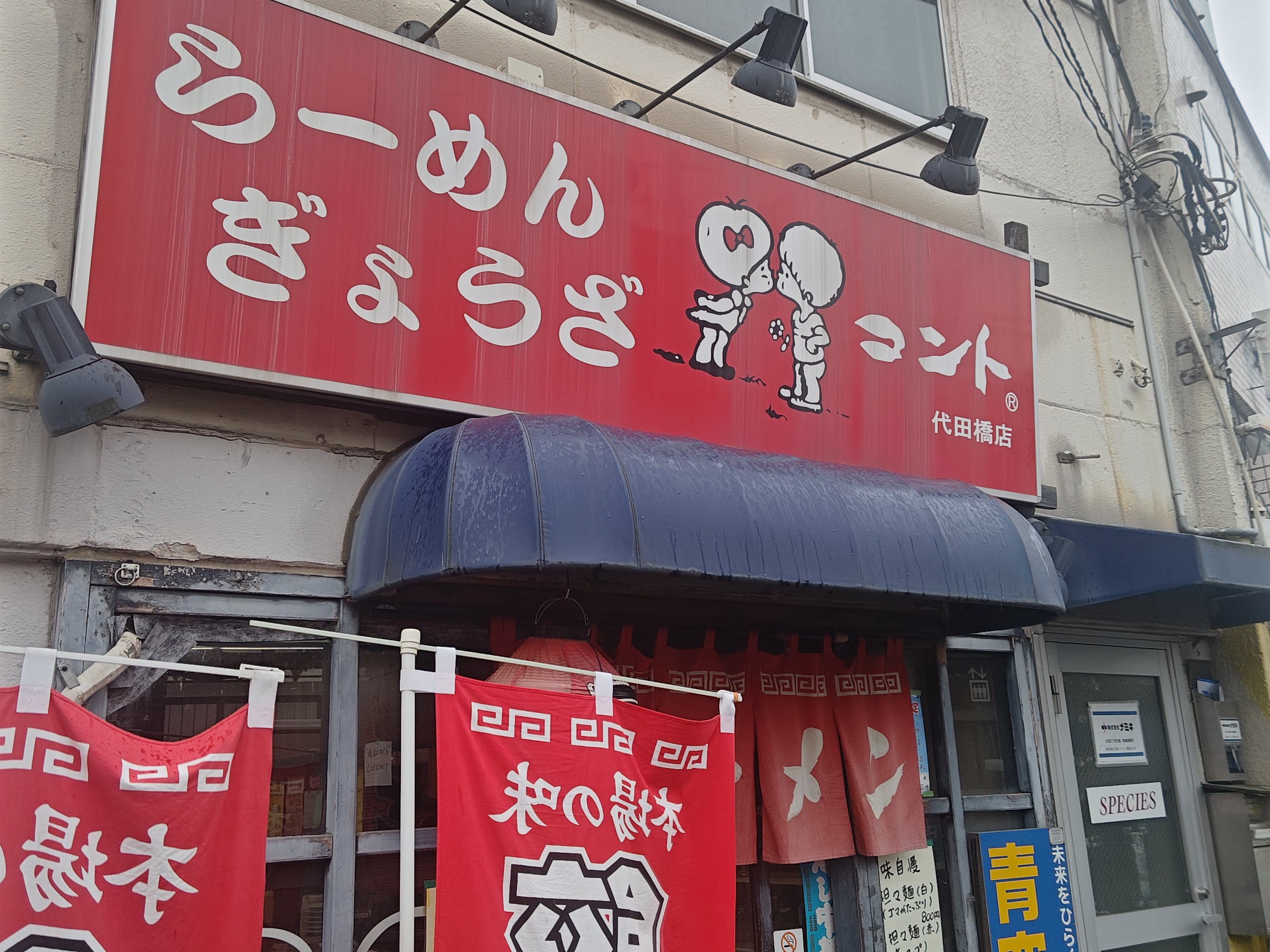 コント代田橋店_1枚目