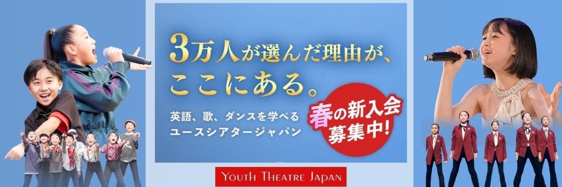 ユースシアタージャパン ( YTJ )　三鷹スタジオ