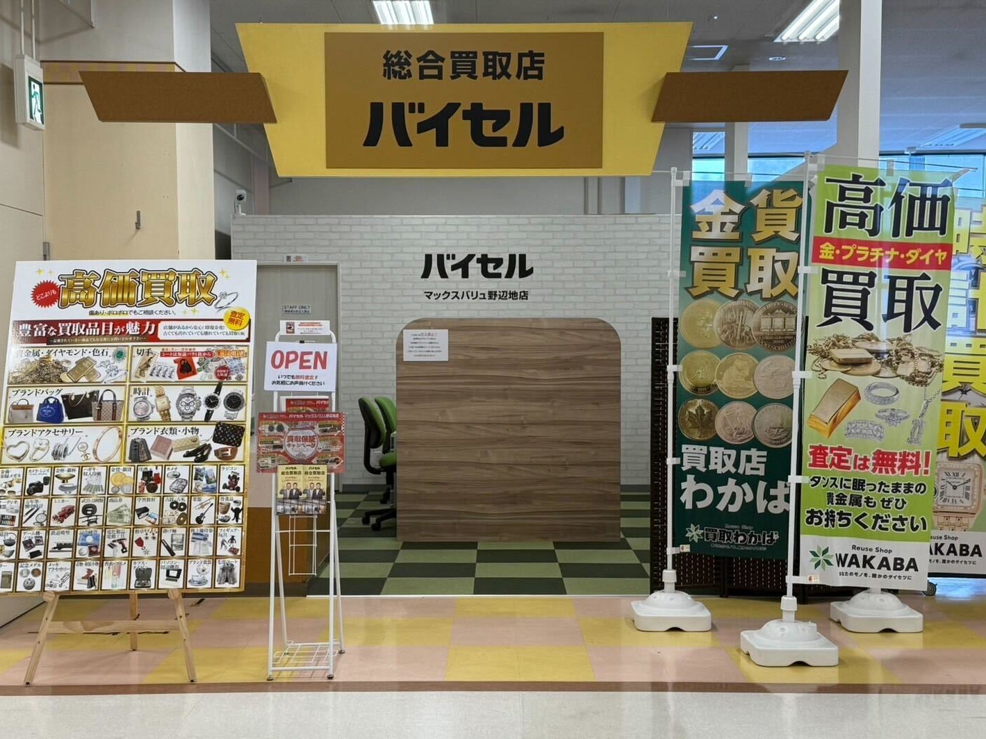 バイセル マックスバリュ野辺地店_2枚目