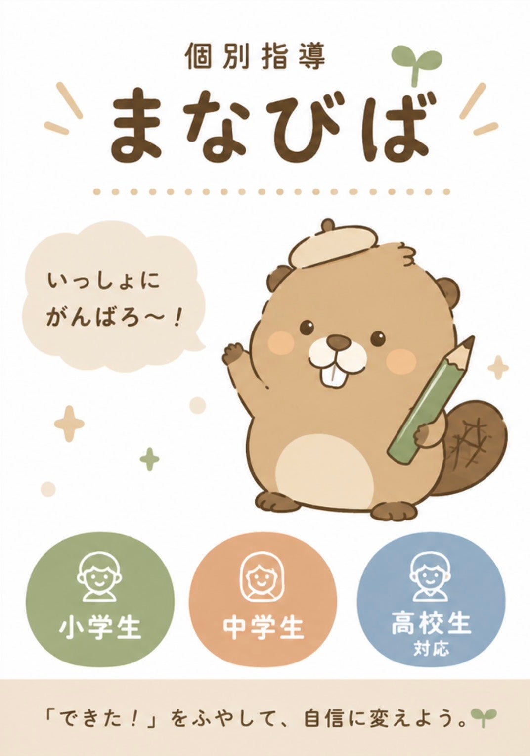 個別指導まなびば_1枚目