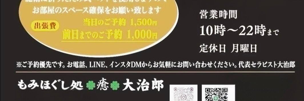 もみほぐし処癒大治郎