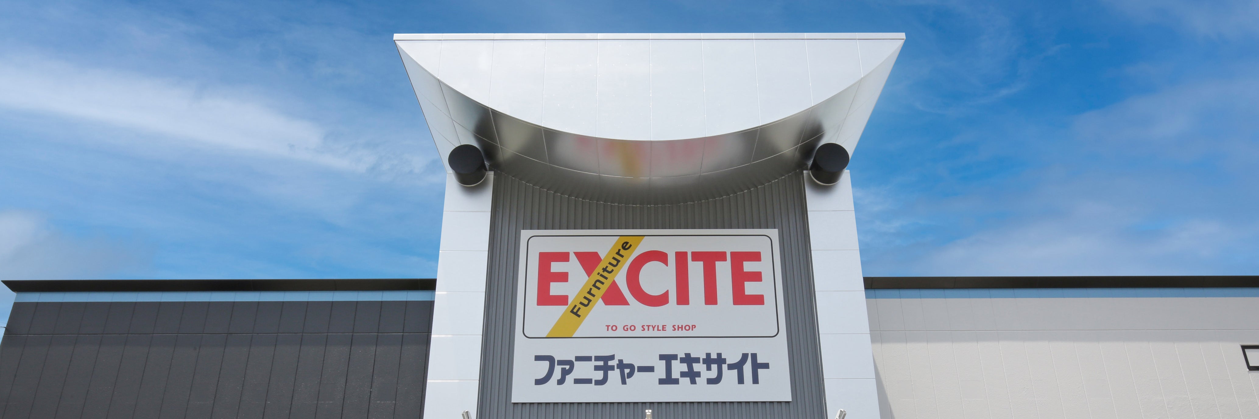 ファニチャーエキサイト 宇治店