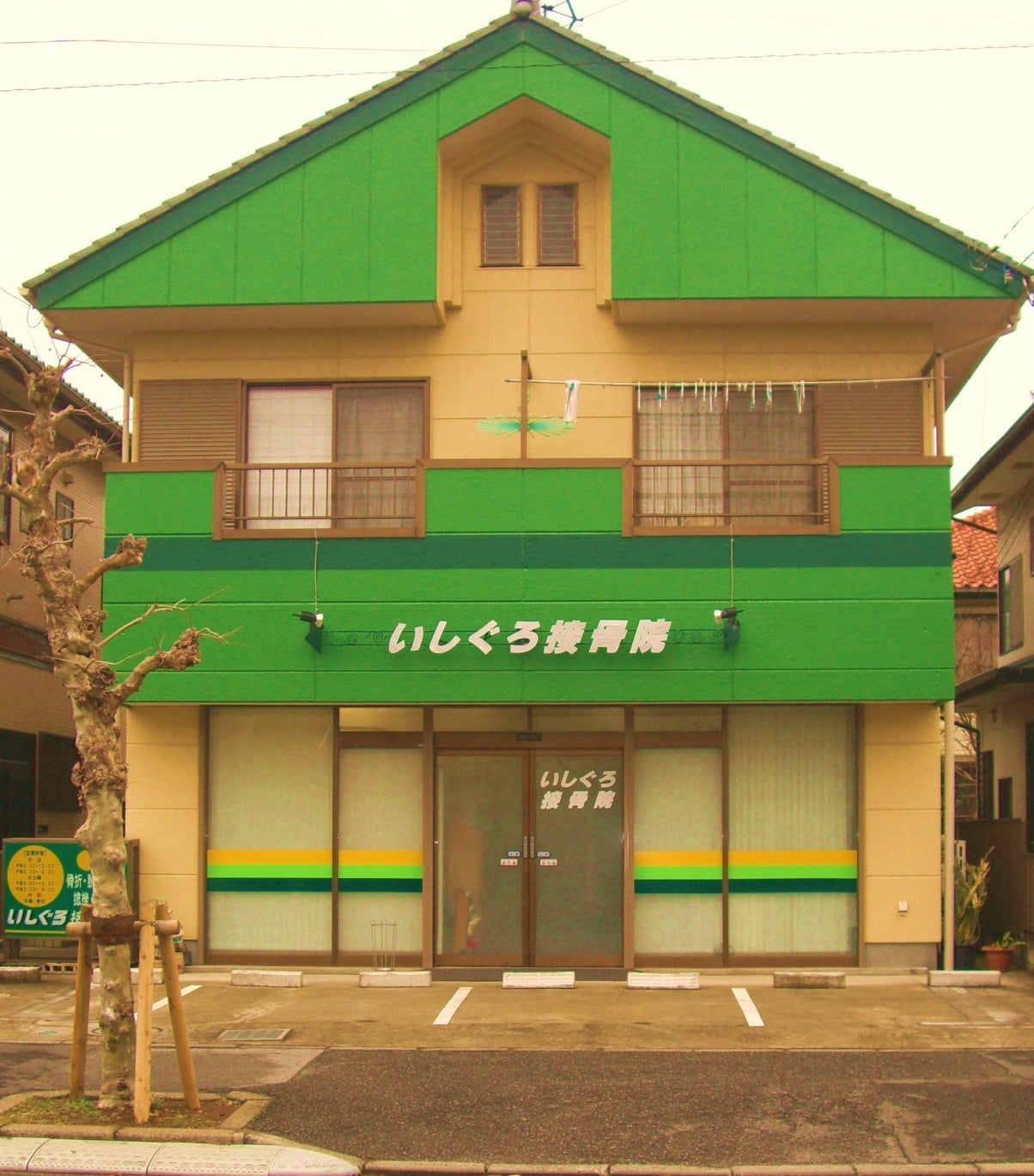 いしぐろ接骨院のスポーツ障害ケアコース／要相談の写真