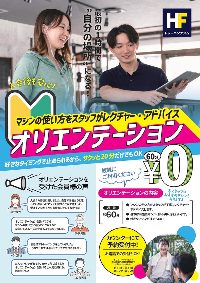 入会後もオリエンテーションで安心！の写真