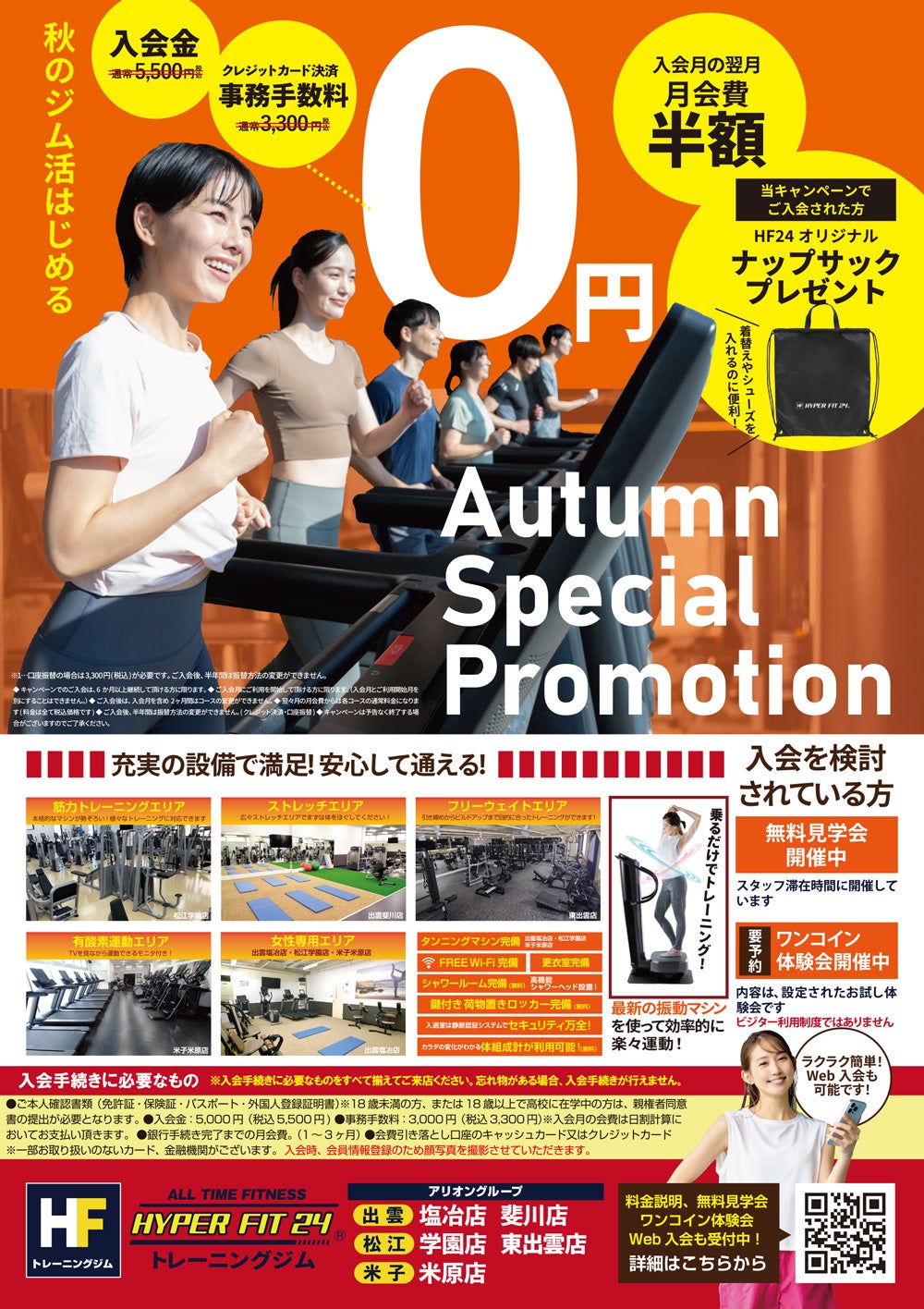 🔆秋の特別プロモーションの写真