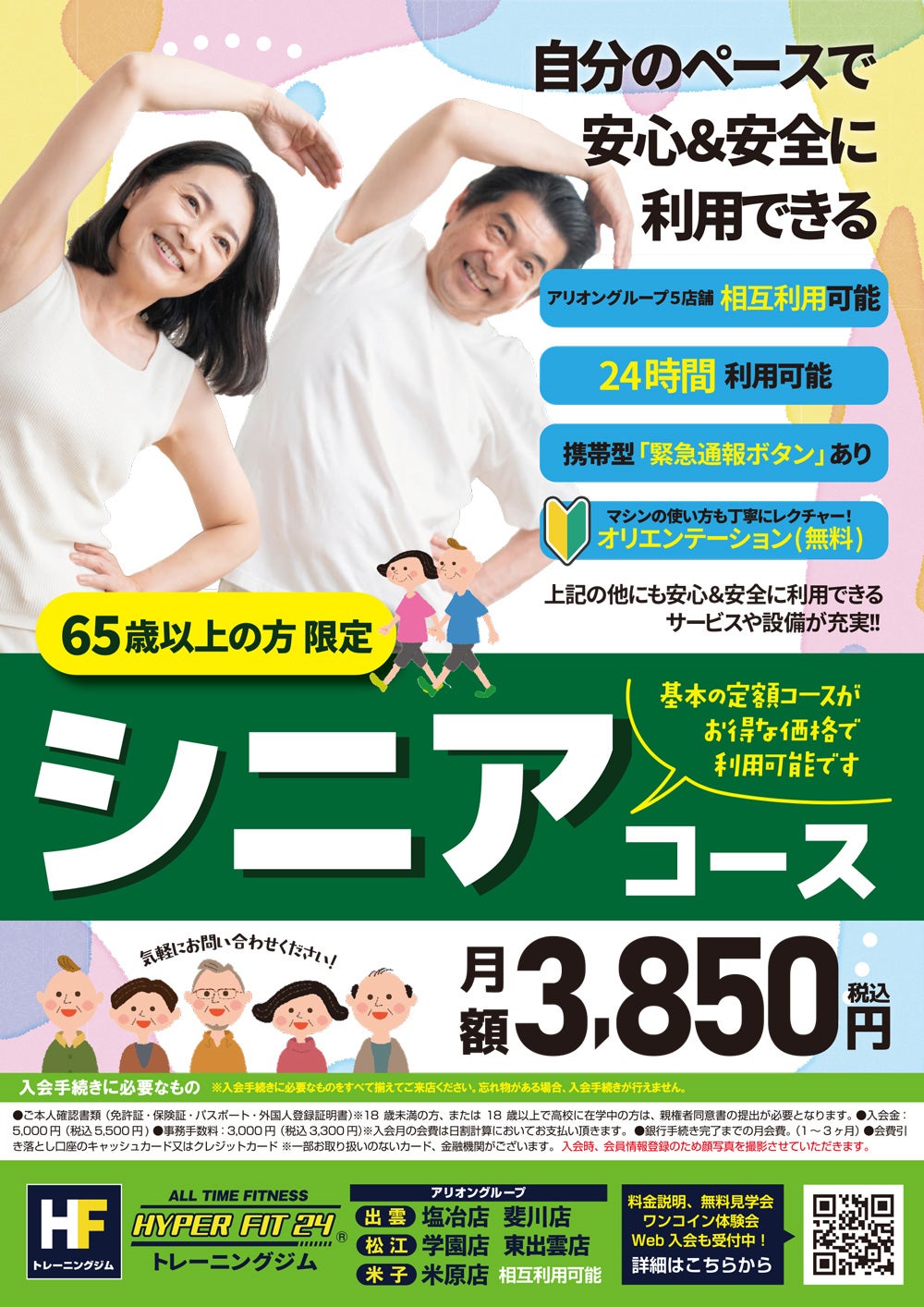 シニアの方にはお得なシニアコースがございます！📣の写真