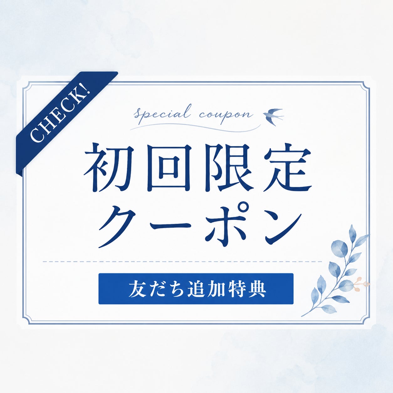 公式LINE登録者に素敵なプレゼント！の写真