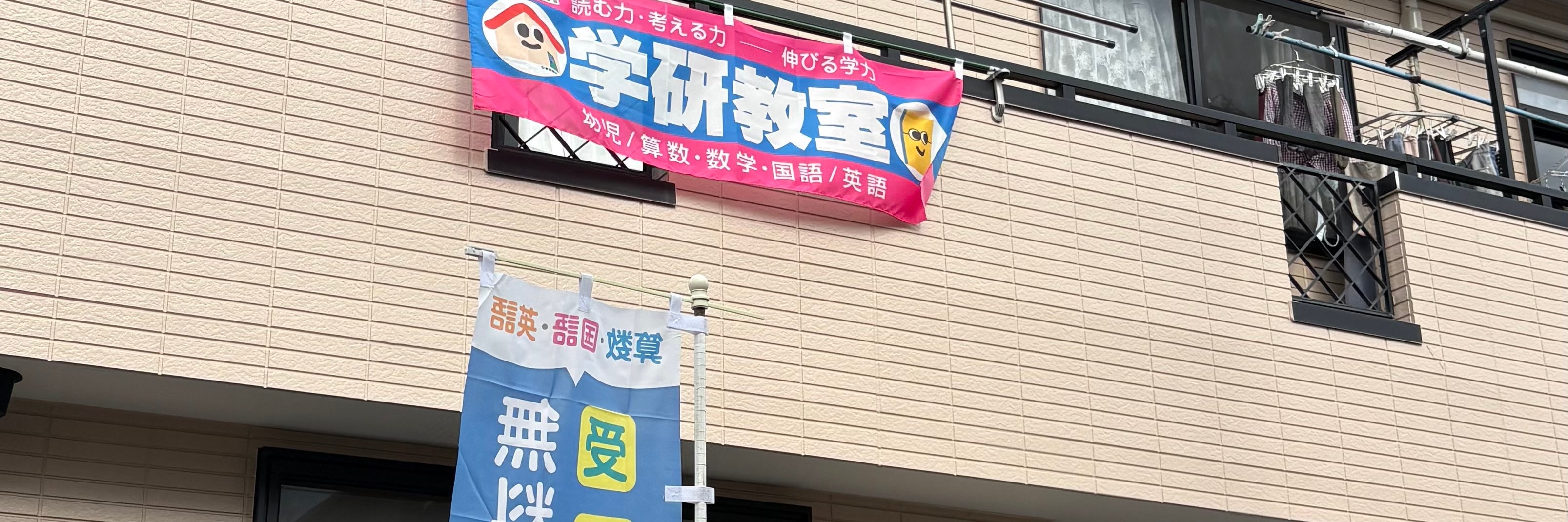 学研文化村ひだまり教室