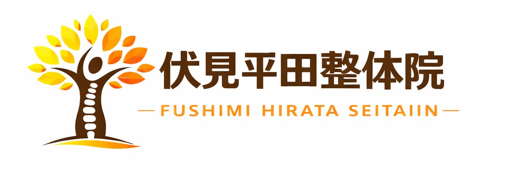 伏見平田整体院