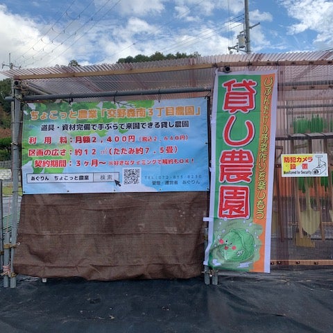 ちょこっと農業　交野森南3丁目農園_1枚目