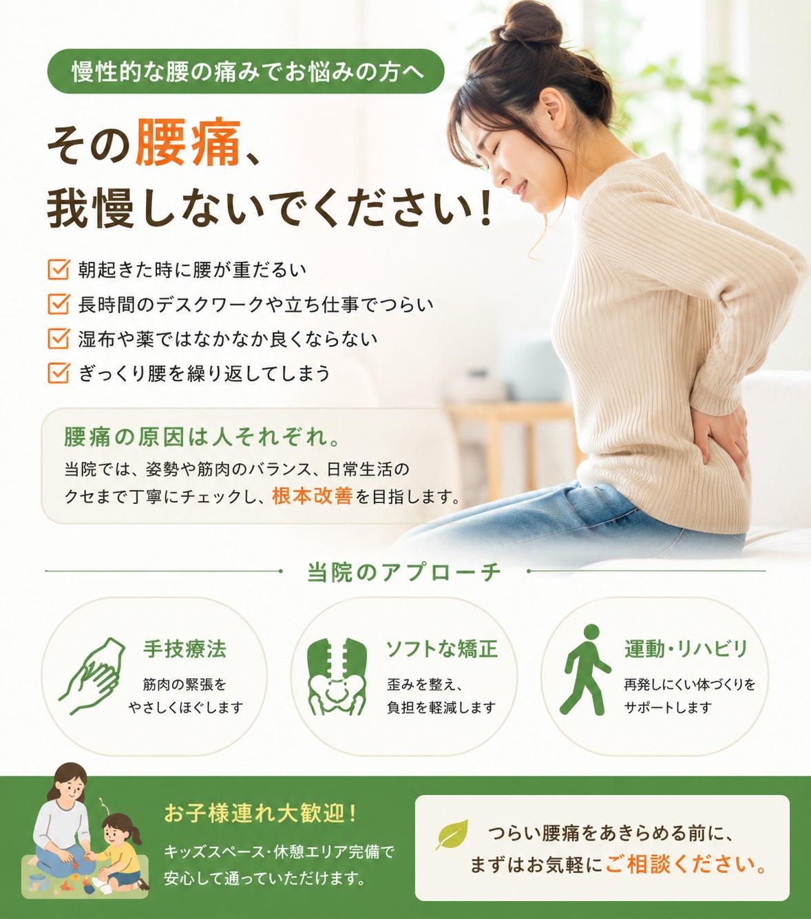 江戸川区篠崎 瑞江で腰痛にお悩みの方へ 【その腰痛、我慢していませんか？】の写真