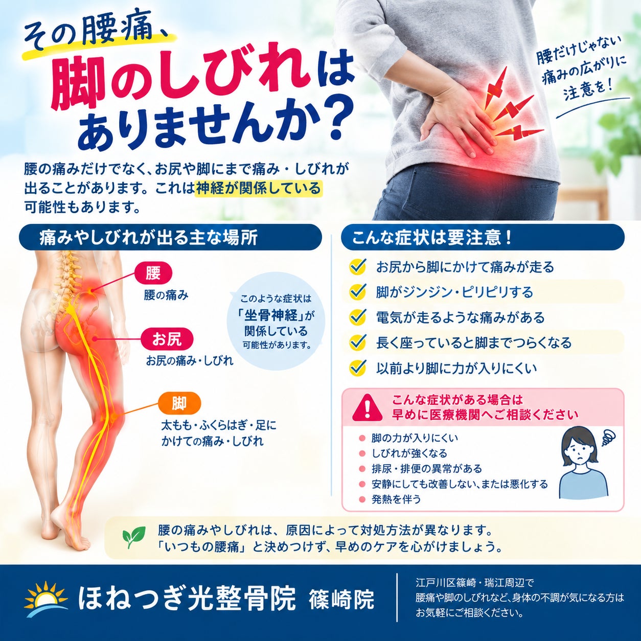 腰痛にお悩みの方へ 腰が痛いとき 「ただの腰痛だから大丈夫」と思っていませんか？の写真