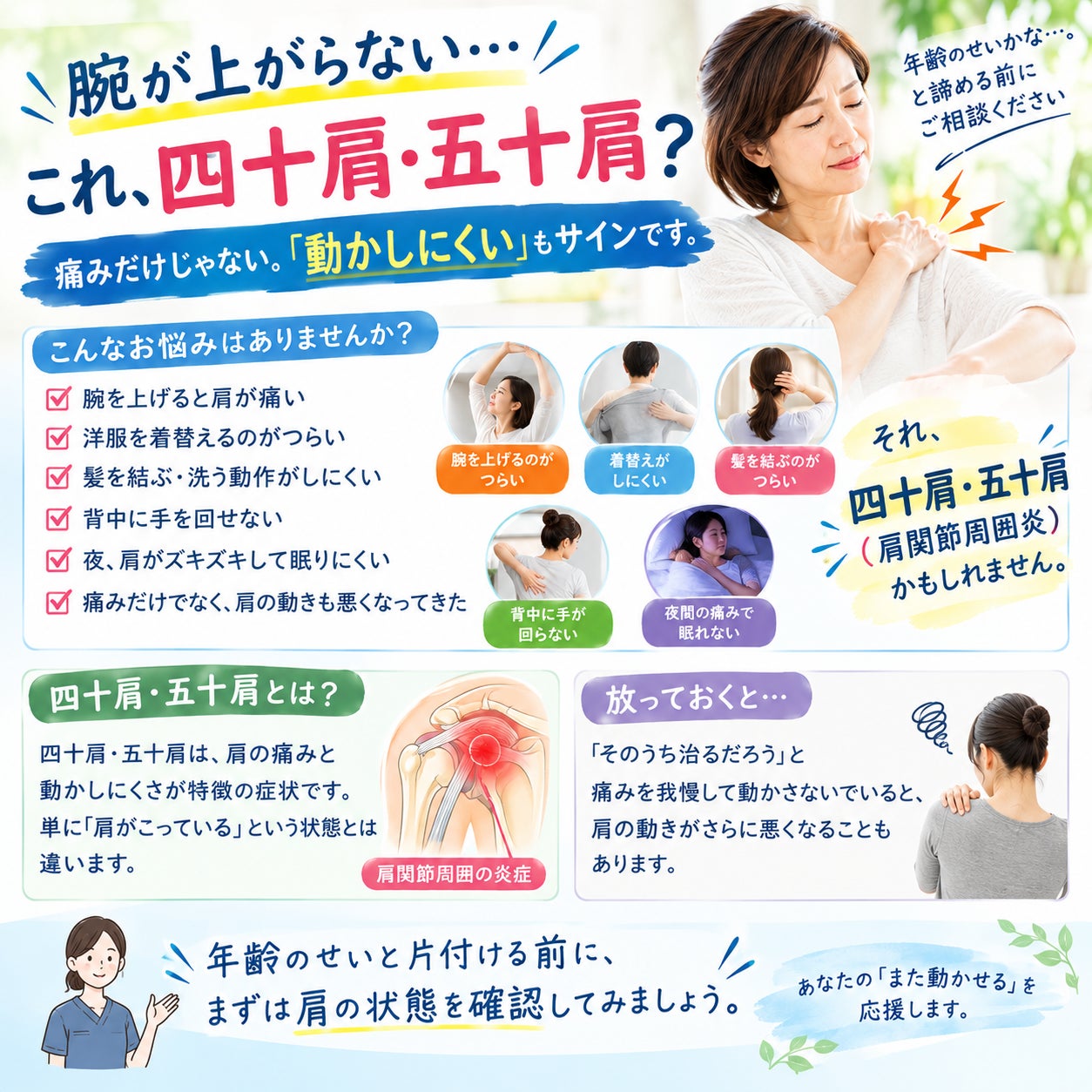 「腕が上がらない…これって年齢のせい？」の写真