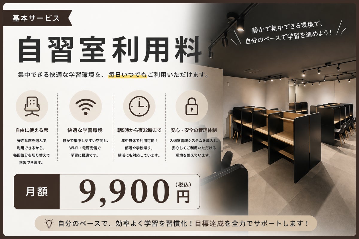 三度の飯より自習室（佐賀校）の自習室利用料の写真