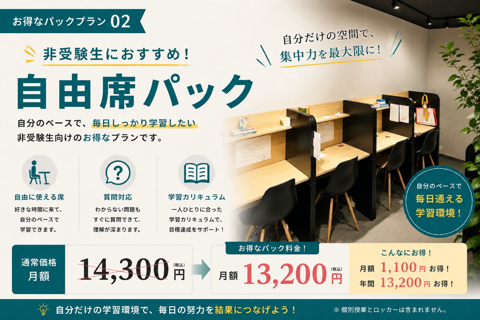 三度の飯より自習室（佐賀校）の自習室 自由席パックの写真