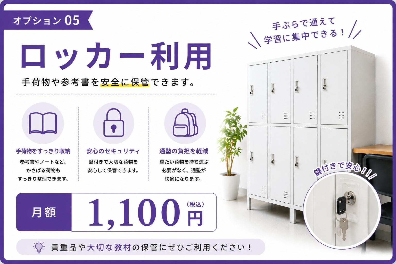 三度の飯より自習室（佐賀校）の【自習室オプション】ロッカー利用の写真