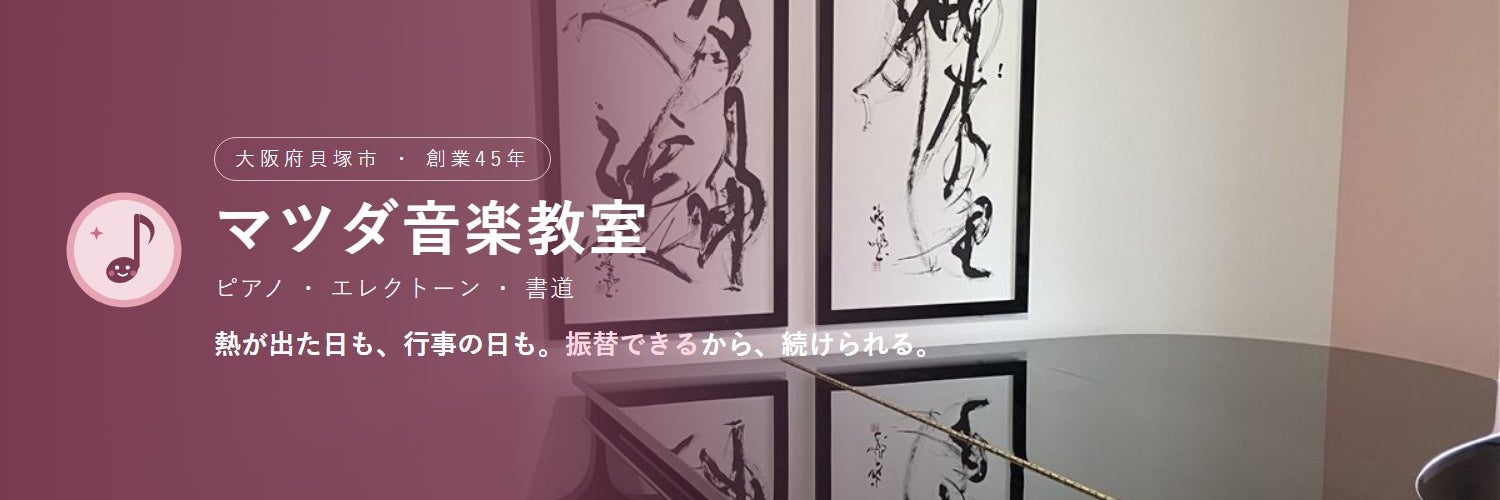 マツダ音楽教室