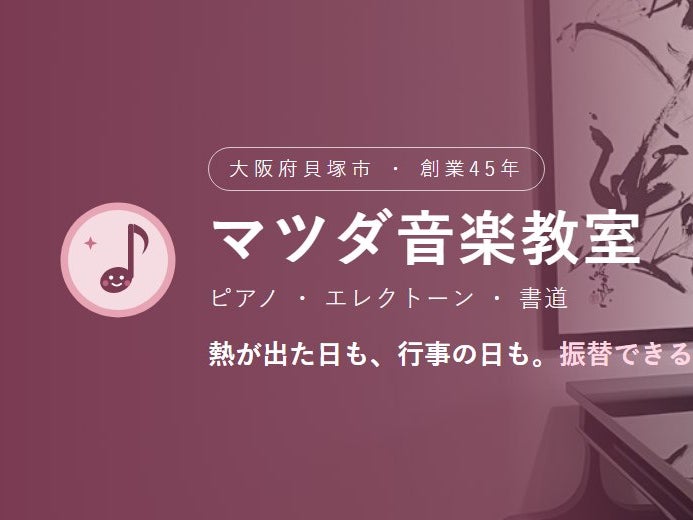 マツダ音楽教室_1枚目