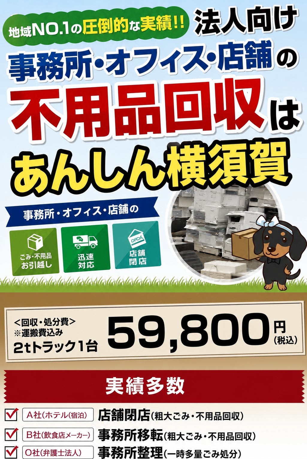 便利屋あんしん横須賀の見積もり0円♪格安料金！59,800円で2ｔトラック積み放題プラン♪の写真