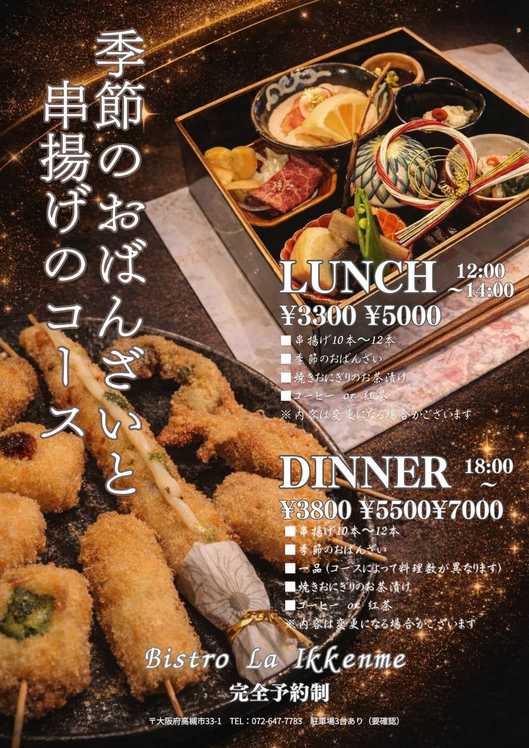 ビストロ　ラ　イッケンメのランチ　ディナー　コースの写真