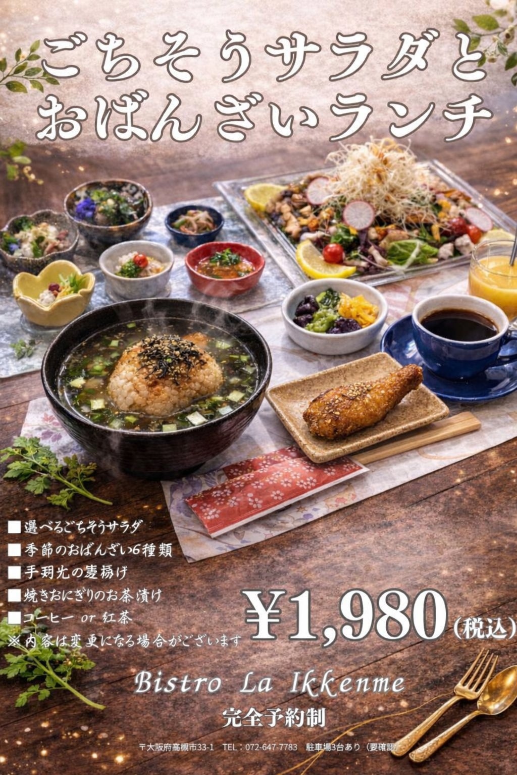 ビストロ　ラ　イッケンメのサラダメインのランチの写真