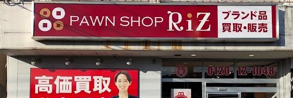 Pawn Shop RiZ 四万十店