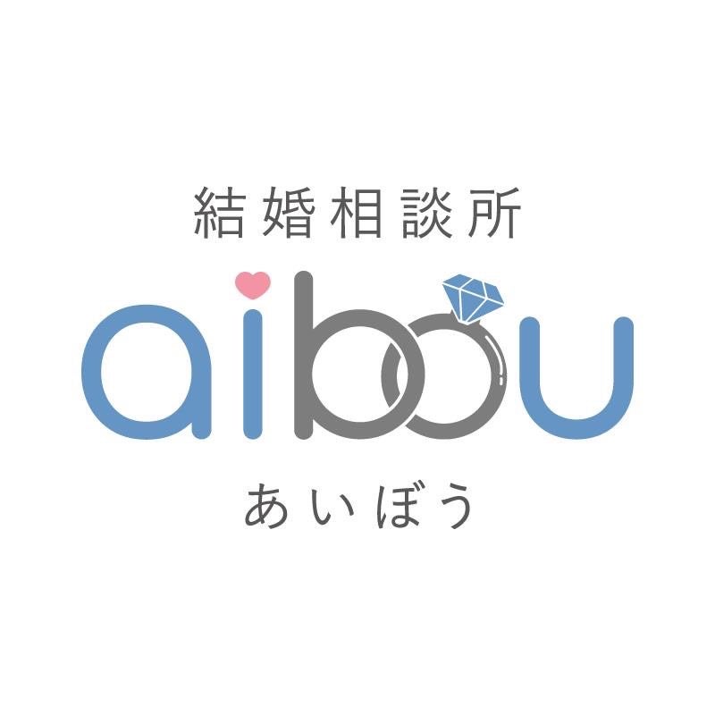 結婚相談所aibou(あいぼう)_1枚目