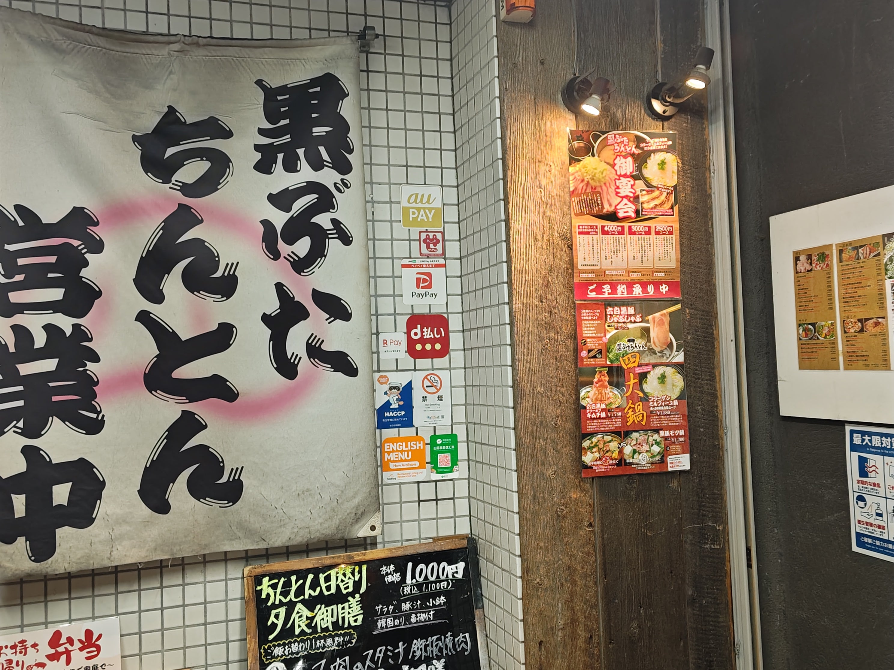 黒ぶたちんとん 千歳烏山_1枚目