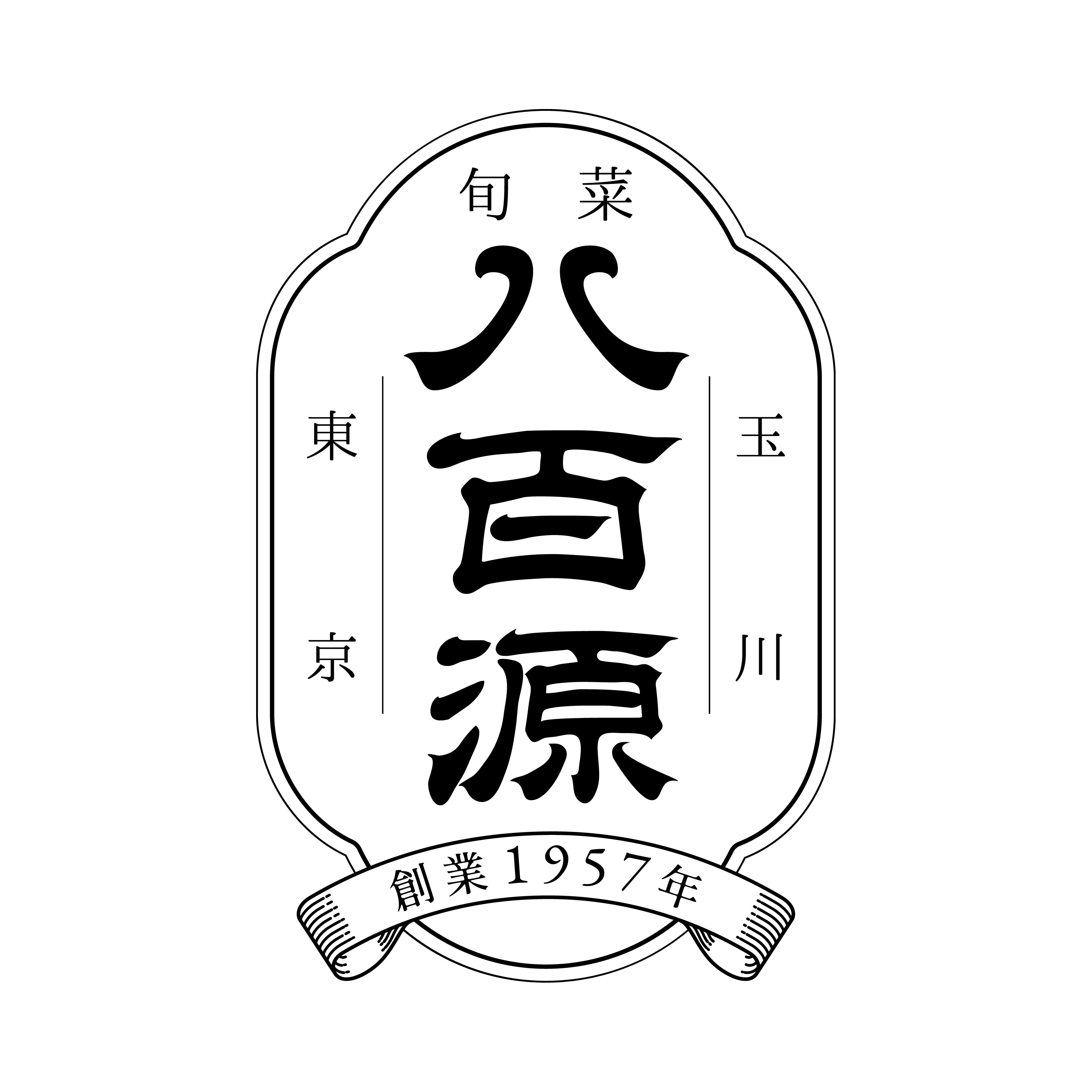 八百源
