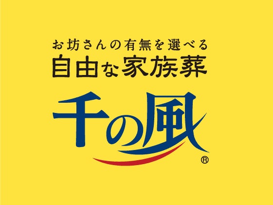 自由な家族葬 千の風 大木ホール_2枚目