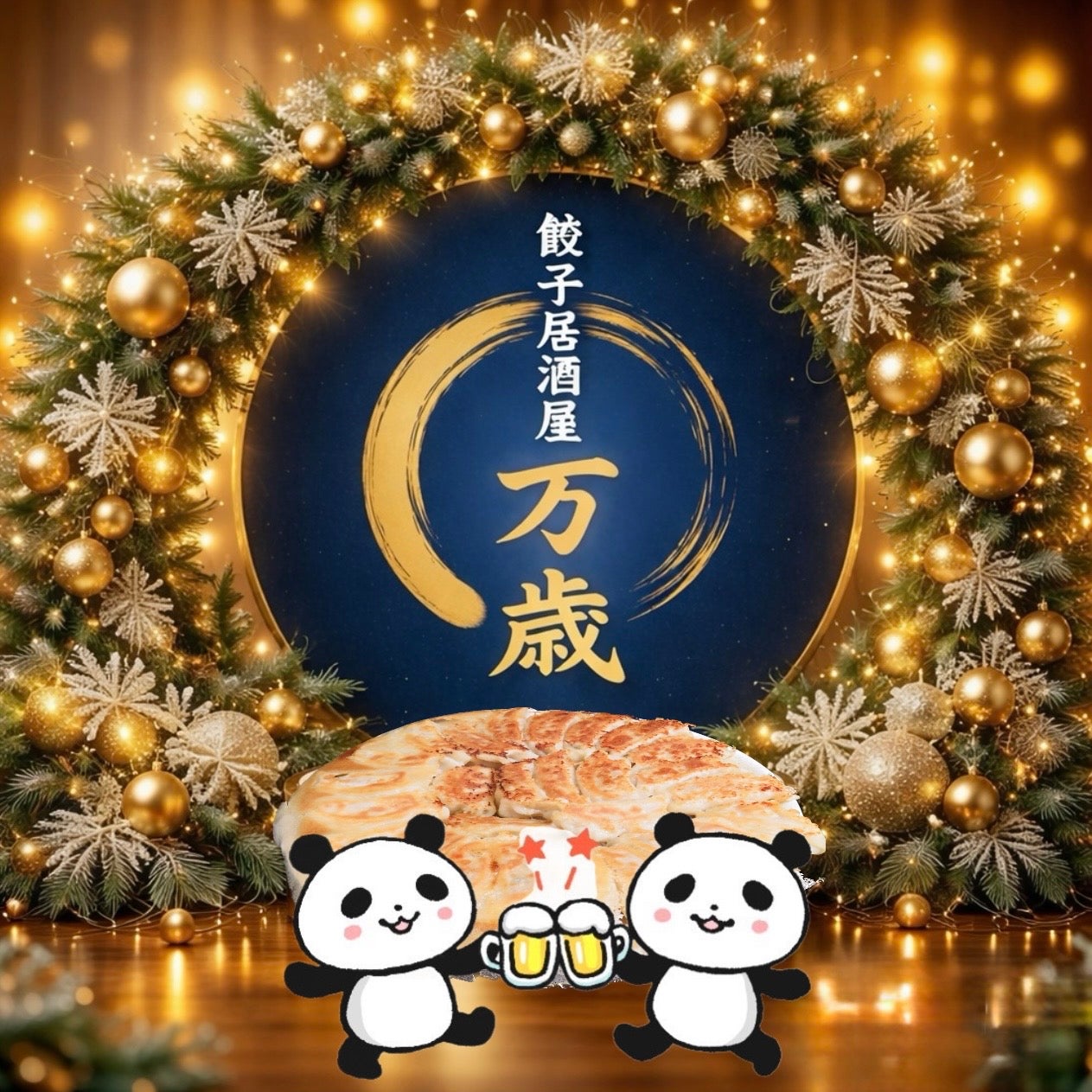 餃子居酒屋万歳_3枚目
