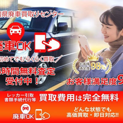 2023/03/01に愛知県廃車買取センター【廃車OK】が投稿した、商品の写真