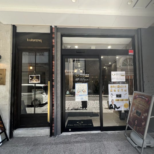 PREMIER VALUE横浜元町買取専門店_2枚目
