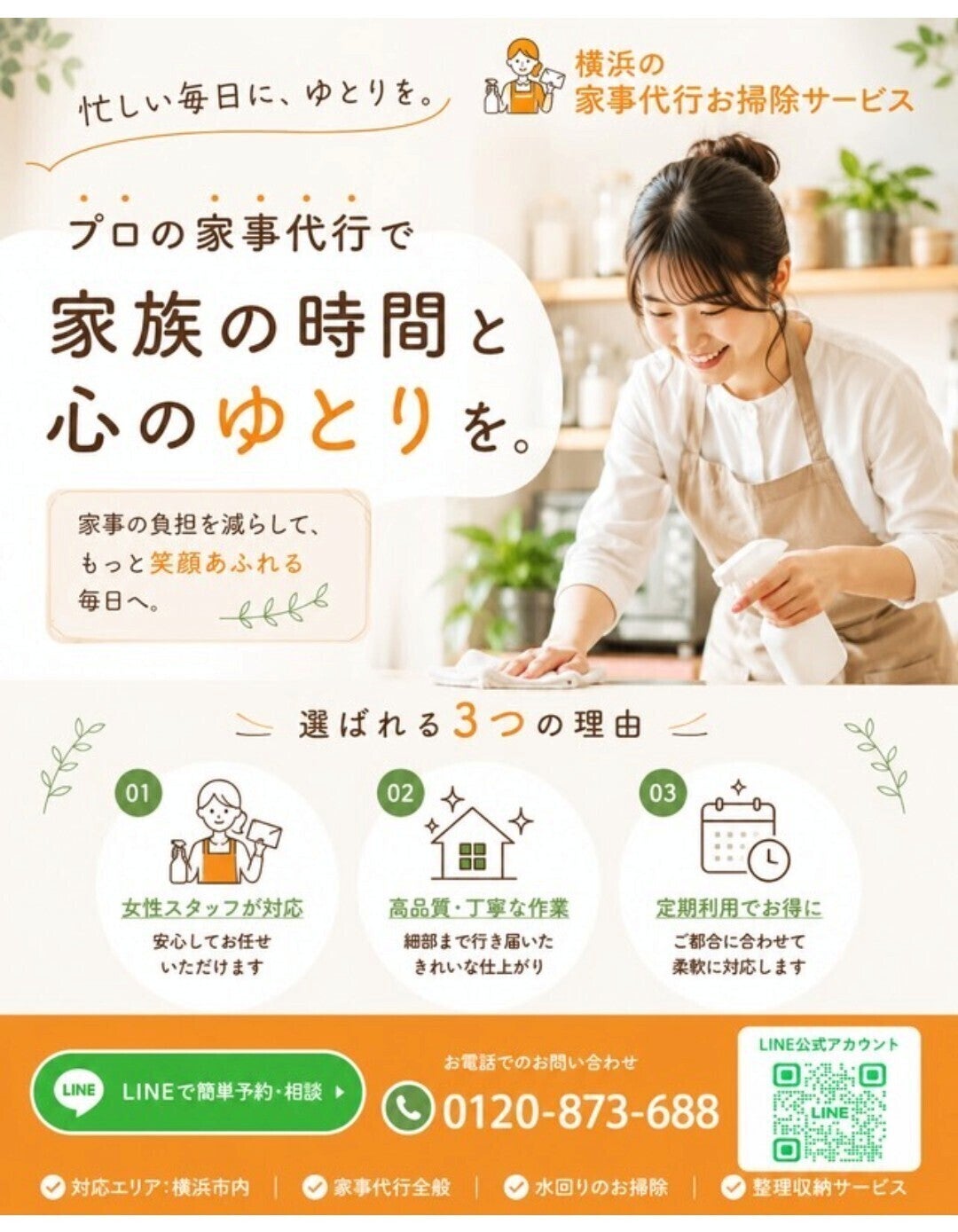 横浜の家事代行掃除サービス_1枚目