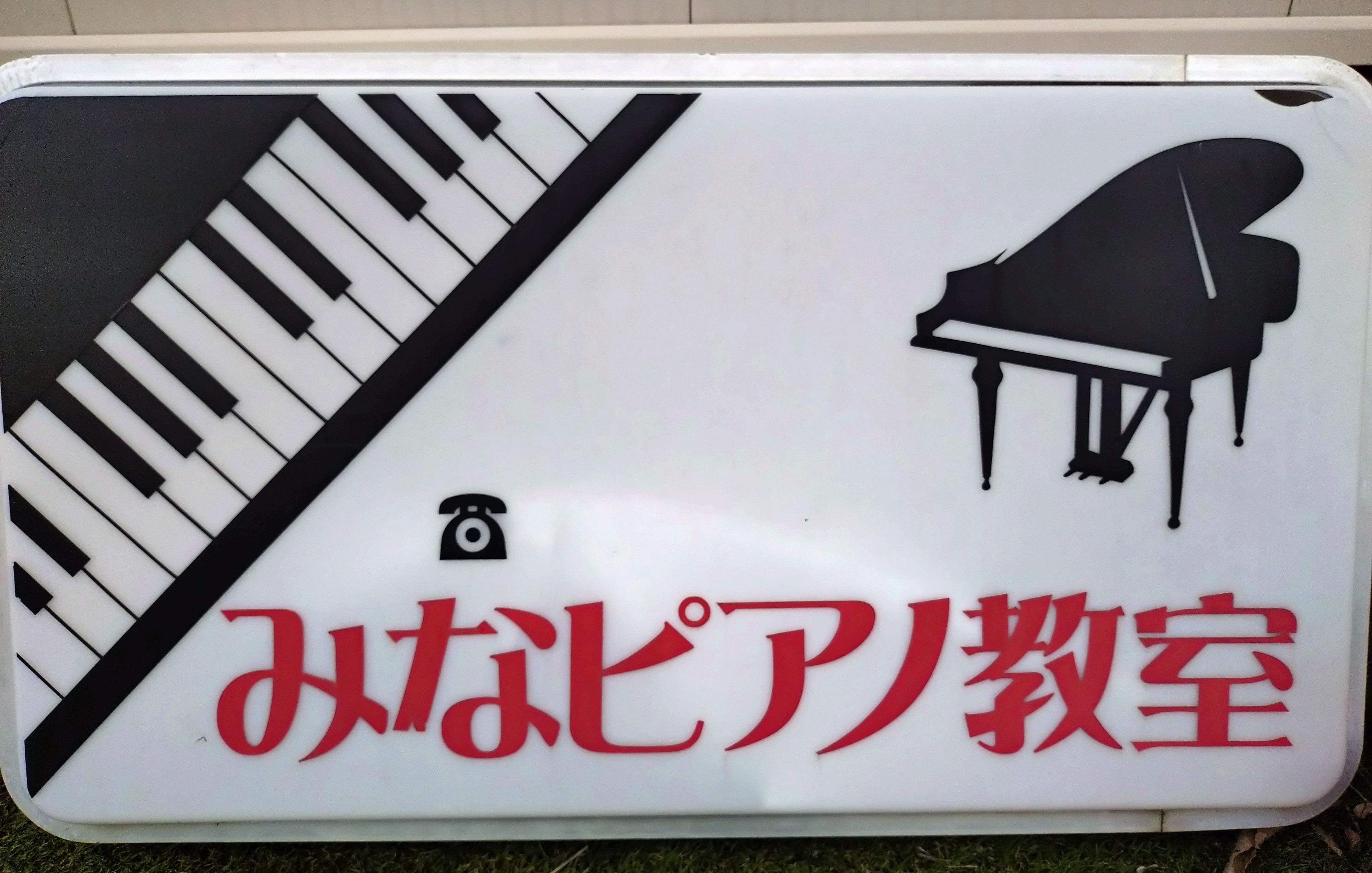 みなピアノ教室_2枚目