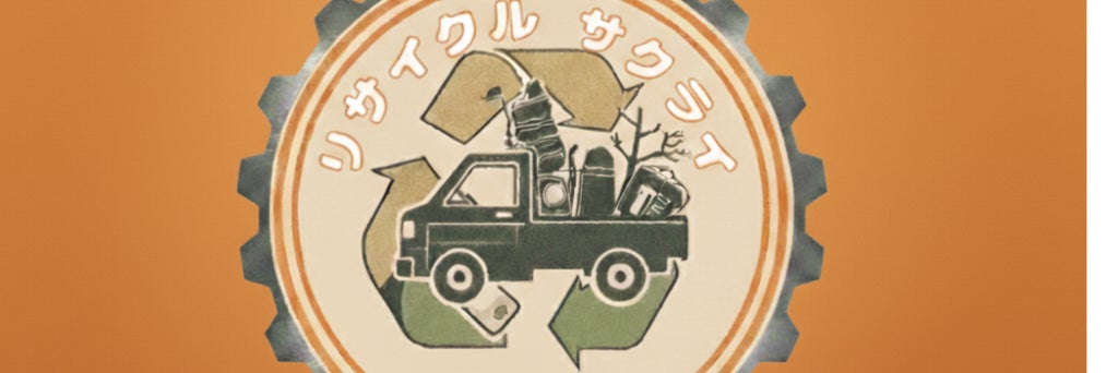 事故車 不動車  廃車 廃タイヤ付きアルミホイール買取専門店 リサイクルサクライ